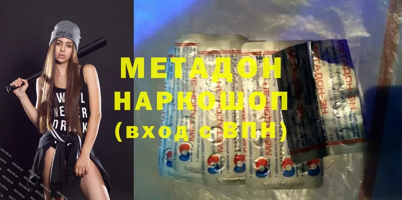 купить   Биробиджан  МЕТАДОН methadone 